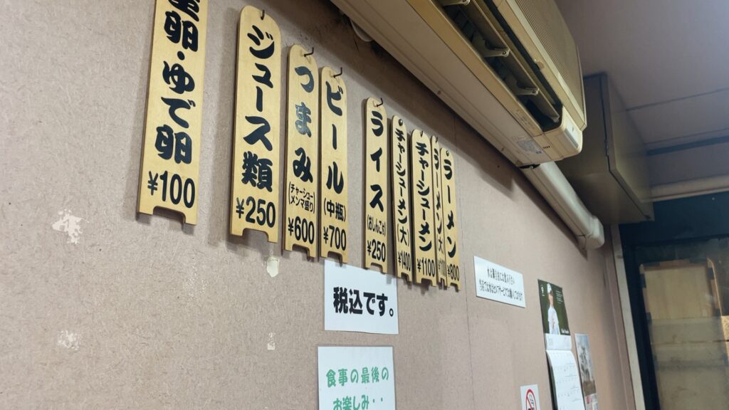 支那銀 メニュー