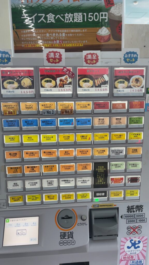 ぼんち家  券売機