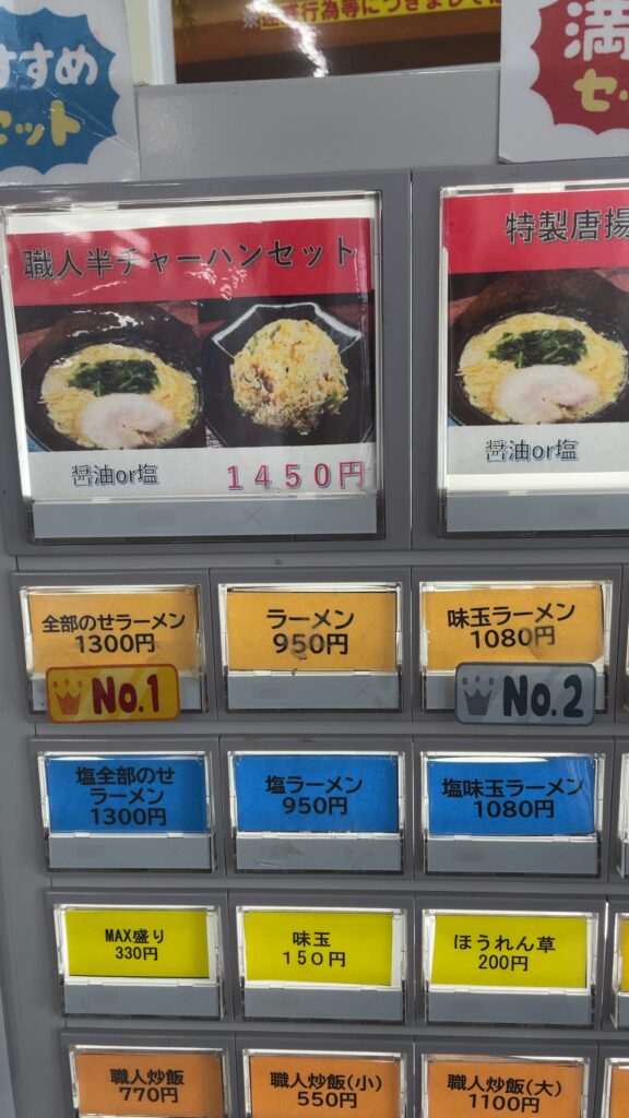 ぼんち家 券売機UP