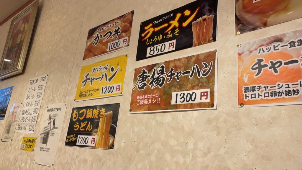 ハッピー食堂 店内の張り紙