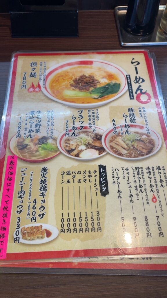 ラーメン豚鶏歓のメニュー